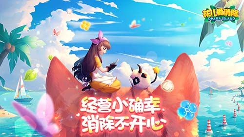 花儿爱消除