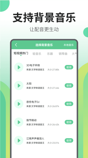 文字转语音王软件图片1