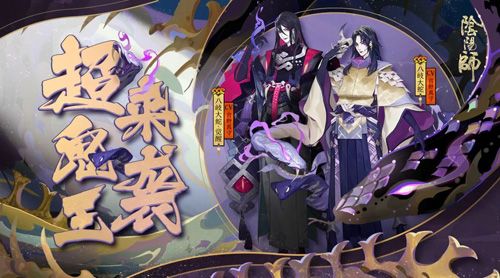 阴阳师