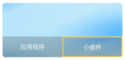 希望天气怎么添加小组件3