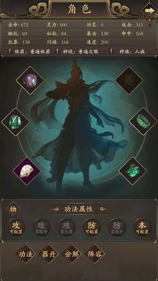 灵阵装备攻略配图2
