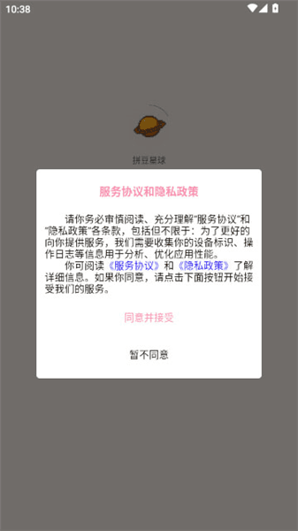 拼豆星球app官方使用教程配图1