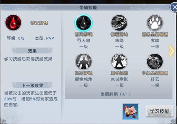 坐骑攻略配图3