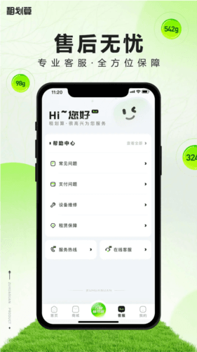 租划算2