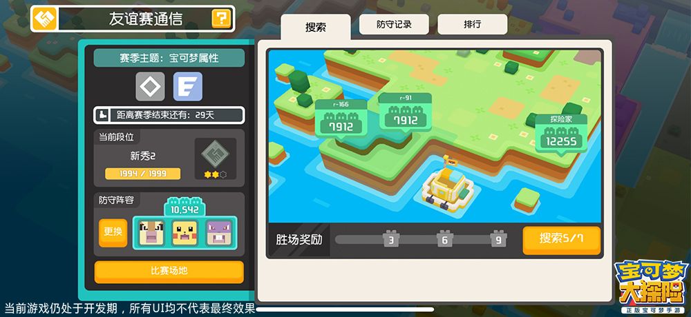 探险更有趣!《宝可梦大探险》国服特色玩法——PVP玩法解析 探险更有趣!《宝可梦大探险》国服特色玩法——PVP玩法解析