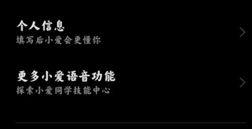 小爱建议app图片1