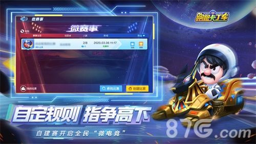 《跑跑卡丁车官方竞速版》微赛事