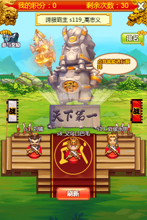 合体三国4