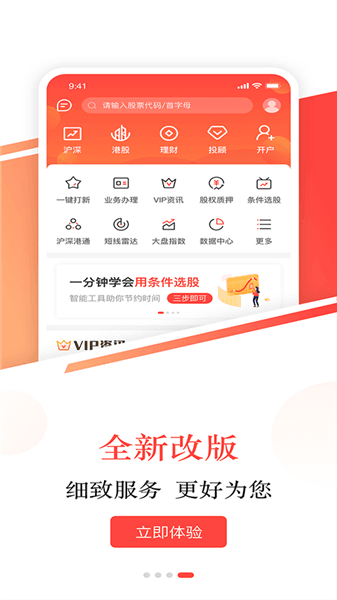 英大金点app最新版宣传图