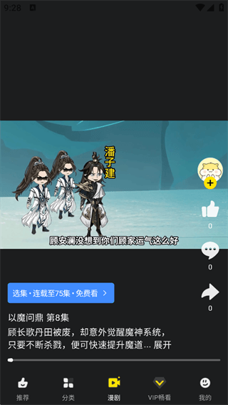 怎么免费看漫画漫剧配图4