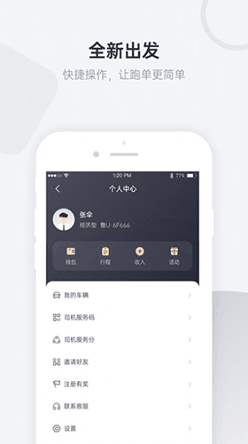 优行一步司机端安卓版软件功能