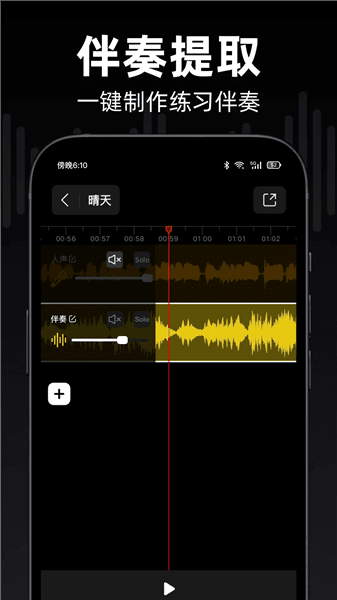 来音伴奏app宣传图