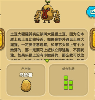 黑暗料理王腾讯版第二章怪物图鉴