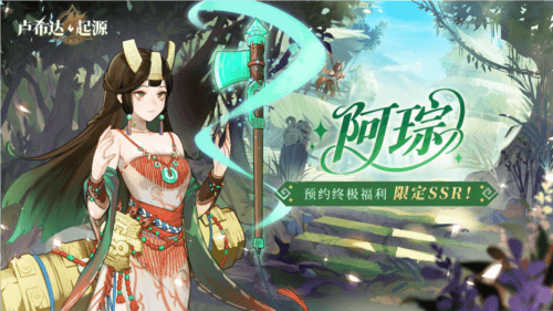 卢希达起源2