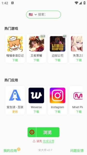 安大师app1