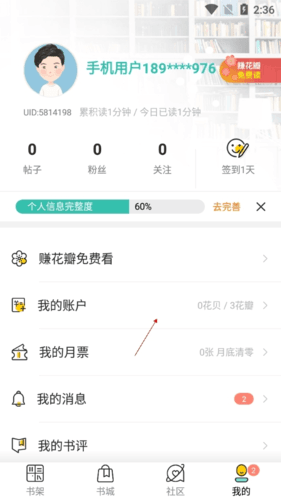 花溪小说怎么充值2