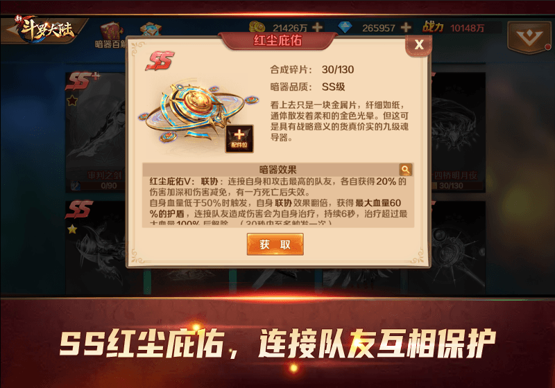 新斗罗大陆2