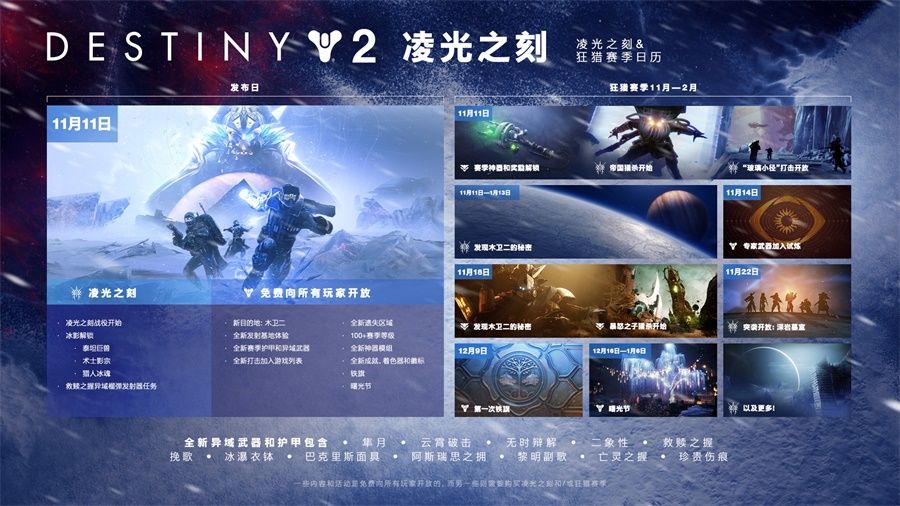 明意志,登凌霄,《命运2》全新资料片“凌光之刻”今日震撼上线 明意志,登凌霄,《命运2》全新资料片“凌光之刻”今日震撼上线