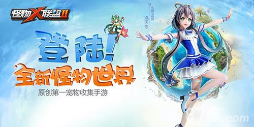 怪物X联盟2