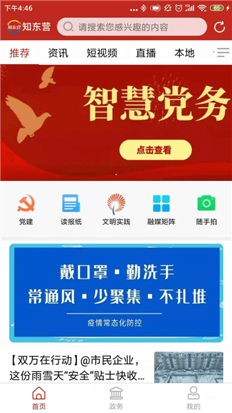 知东营app宣传图