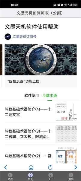 文墨天机1