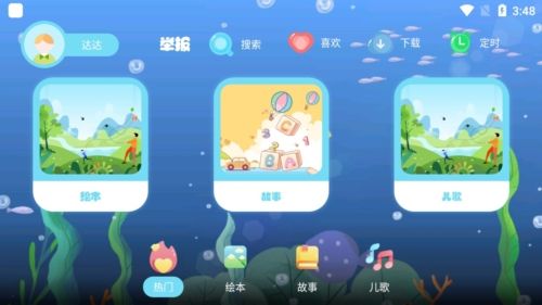 绘本故事app优势