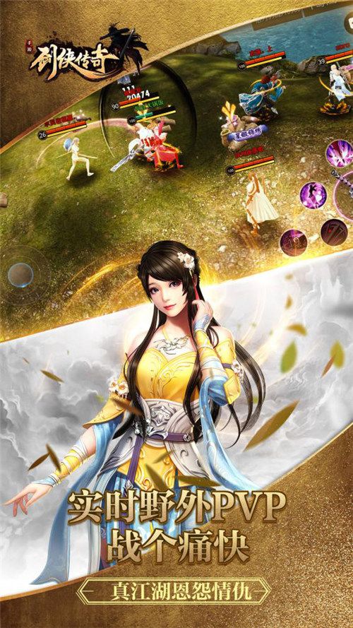 剑侠传奇3