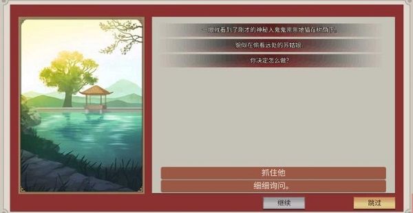 苏晓晓攻略配图3