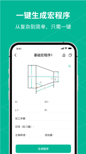 数控车床编程宝典app宣传图3