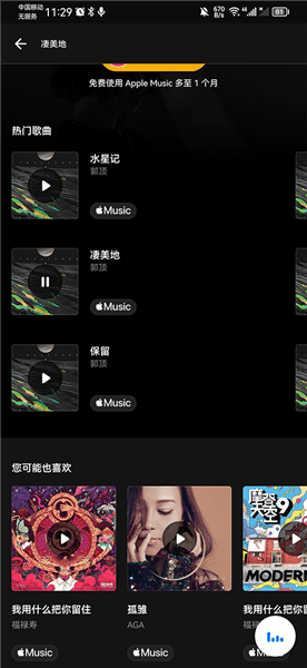 怎么识别手机音乐配图4