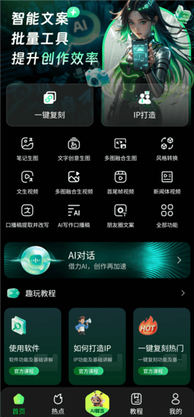 爱峰游使用教程配图1
