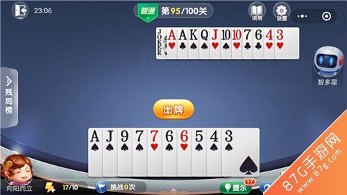 微信欢乐斗地主残局普通第95关