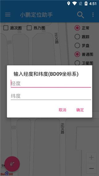 小鹏定位助手修改手机定位教程配图1