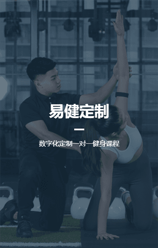 懒人易健app课程与服务
