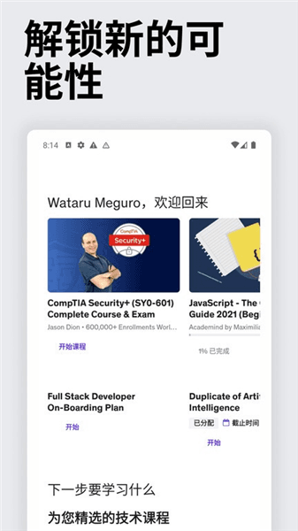 Udemy安卓版宣传图