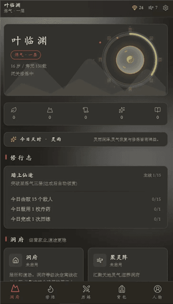云隐修仙录游戏下载_云隐修仙录官方版下载 v1.33.0安卓版