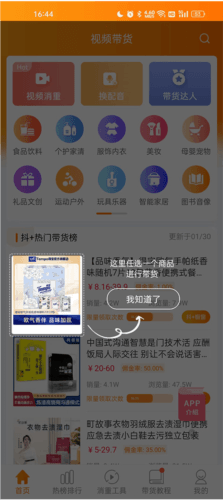 视频带货神器怎么做推广赚钱2