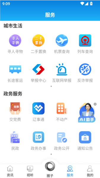 抚顺发布app客户端官方版图片5