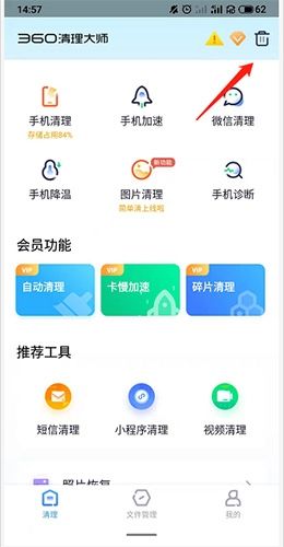 360清理大师怎么恢复删除的照片