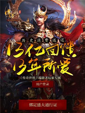 传奇世界手游宣传图