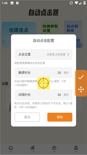 怎么创建连点配图3