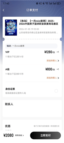 App订票流程配图6