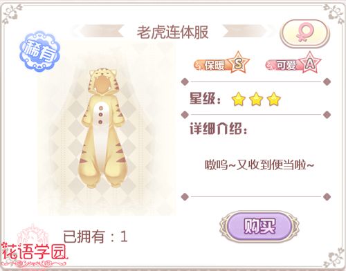 花语学园男装老虎外套