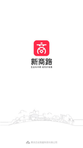 新商路软件图片1