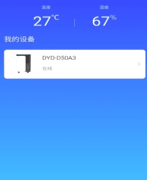 德业智能软件宣传图2