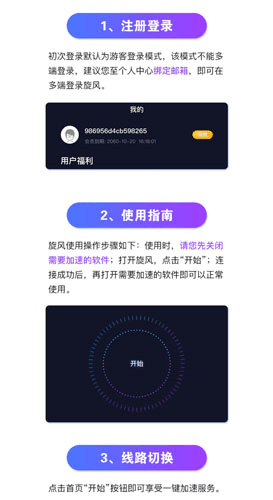 旋风加速器软件图片7