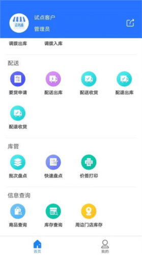 云图店务通app5