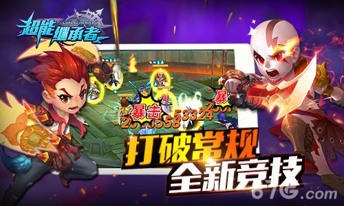 《超能继承者》全新竞技模式即将来袭