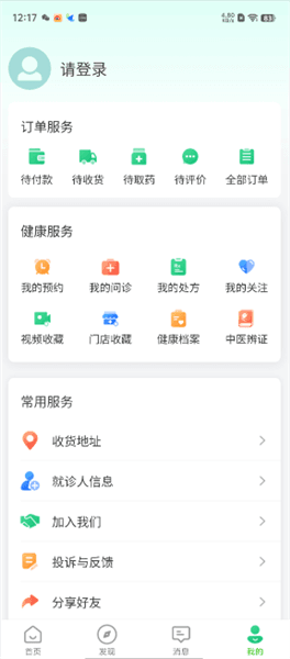 怎么退出登录配图4