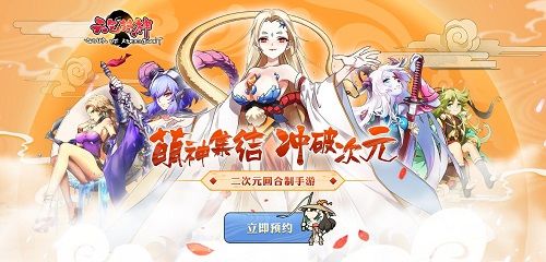 《元气封神》预约站首页